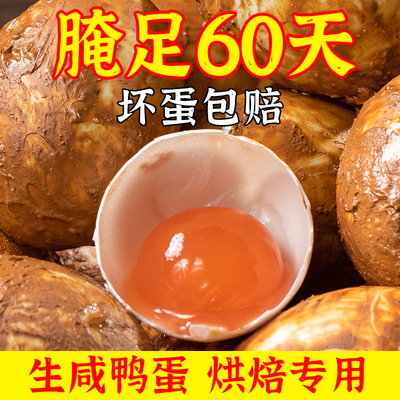 生咸鸭蛋带壳生咸蛋黄新鲜红泥起沙流油特大月饼棕子蛋黄酥烘焙
