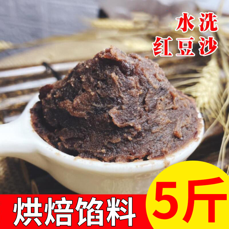 水洗红豆沙馅蛋黄酥青团粽子包子月饼馅料绿豆糕烘焙原材料油豆沙
