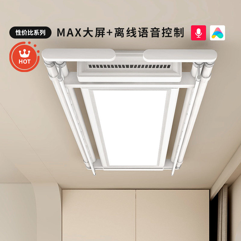 【政府补贴】盼盼电动晾衣架大屏照明语音智能遥控自动升降晾衣杆