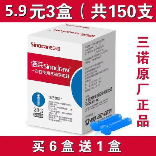 三诺采血针一次性无菌末梢血糖仪专用采血笔针头放刺血针150支28G