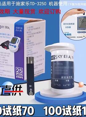 施家乐血压血糖一体机TD-3250型号血糖试纸家用高精准血糖仪试条