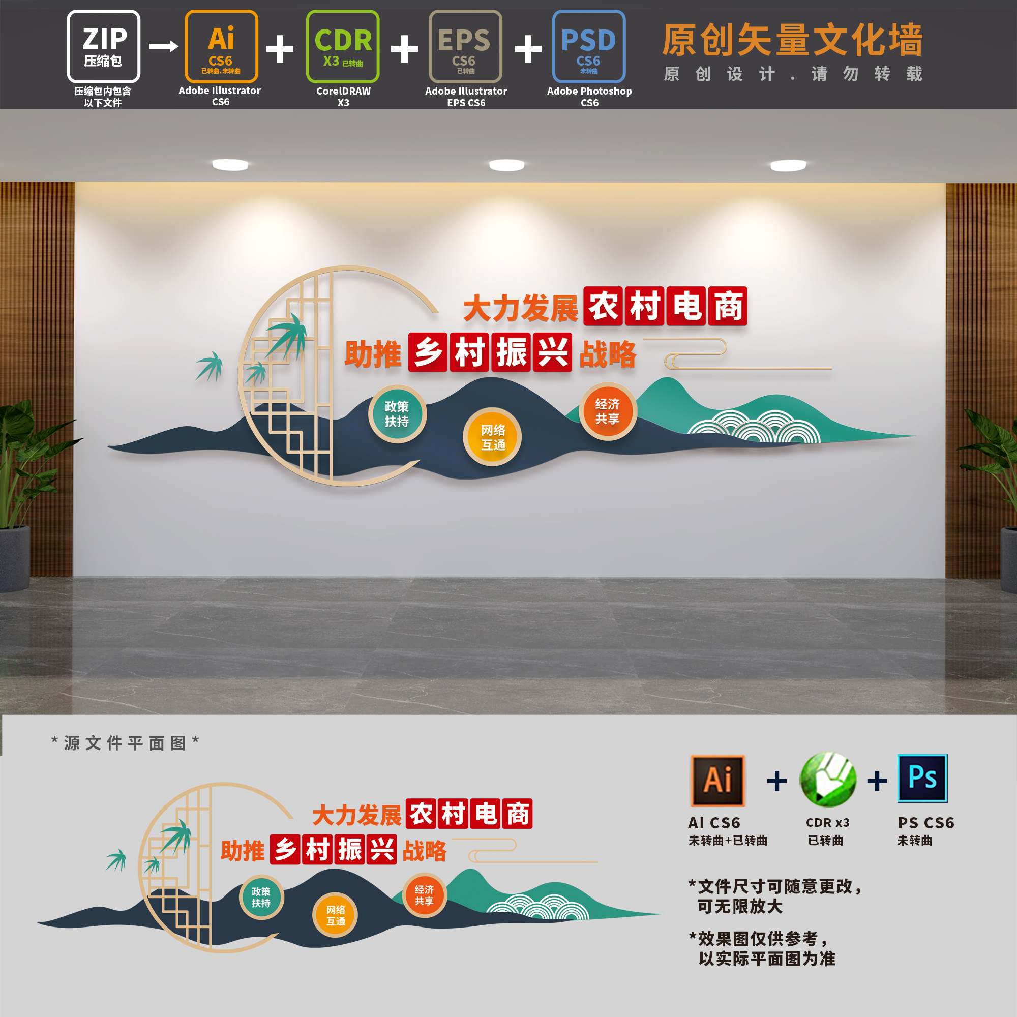 发展农村电商标语文化墙乡村电子商务扶贫驿站背景ai cdr psd素材
