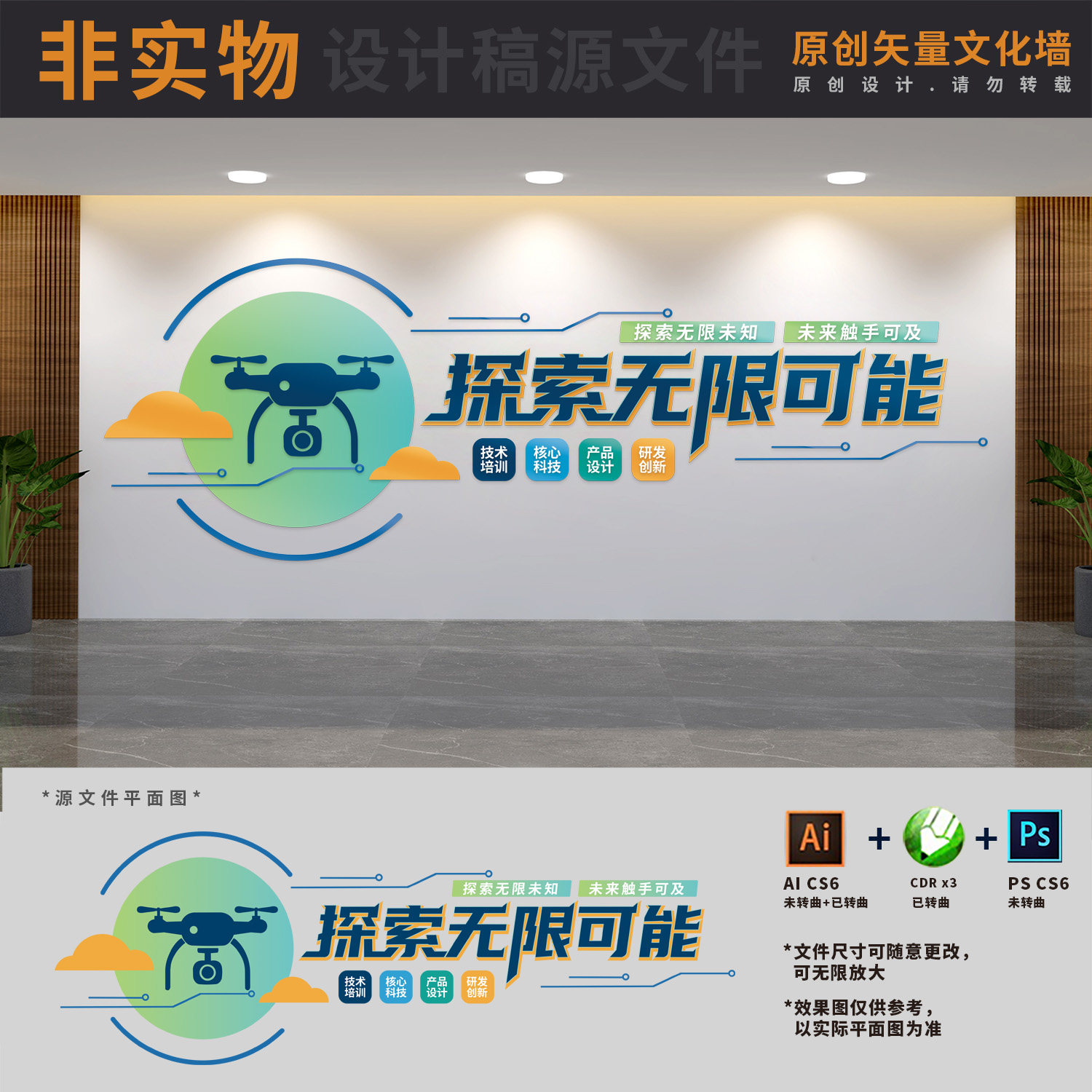无人机企业智能科技公司研学实践实训中心文化墙AI+CDR+PSD设计稿图片