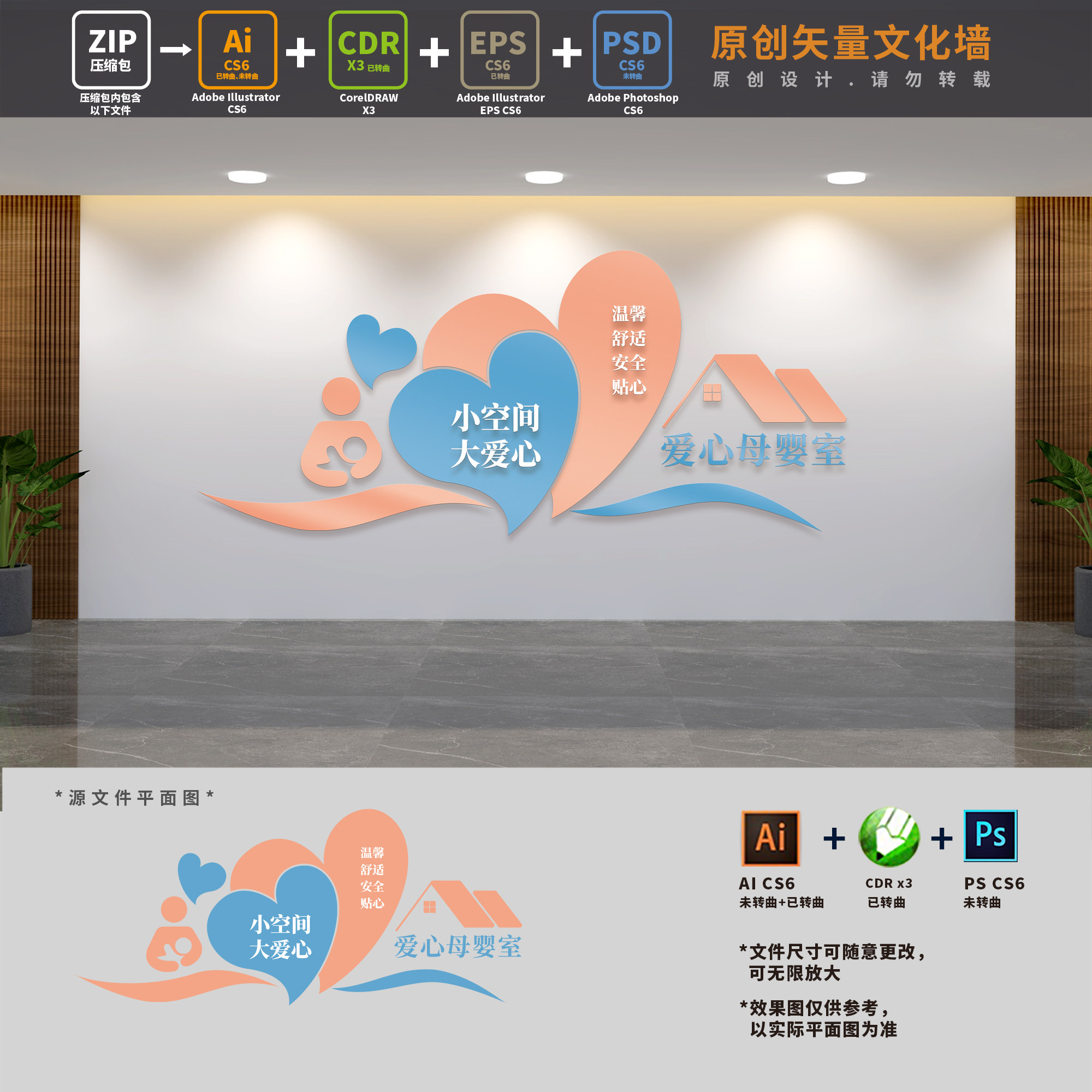 妇幼医院月子中心母婴室爱心小屋哺乳室文化墙布置ai cdr psd素材