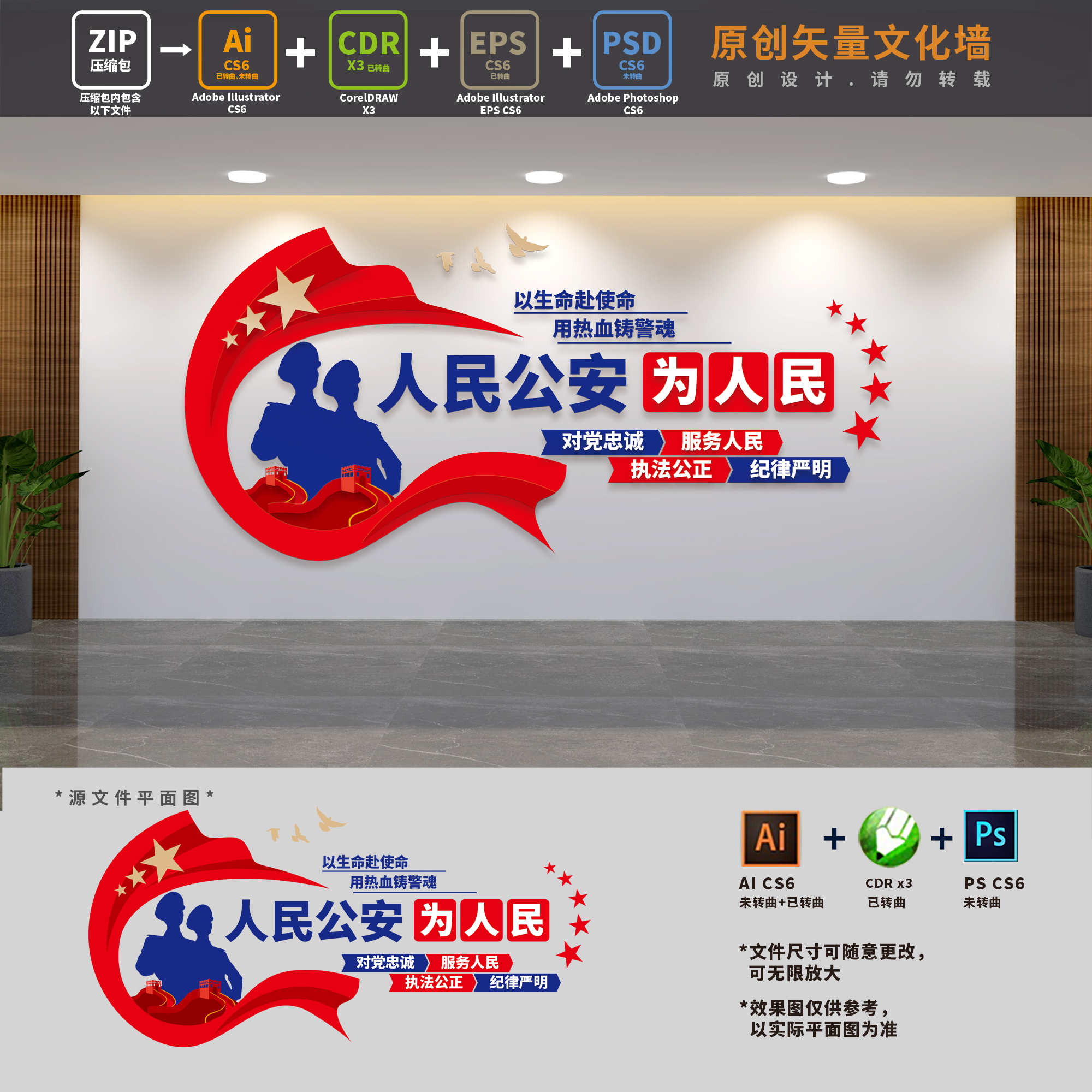 人民公安为人民派出所社区警务室标语口号文化墙ai cdr psd设计稿