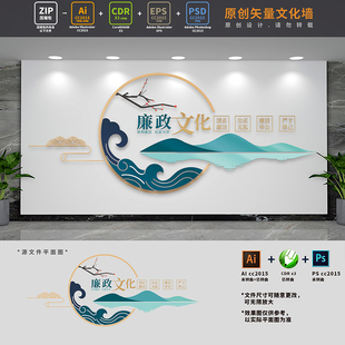 新中式廉政党建文化墙廉洁标语背景墙党风建设形象AI+CDR+PSD素材
