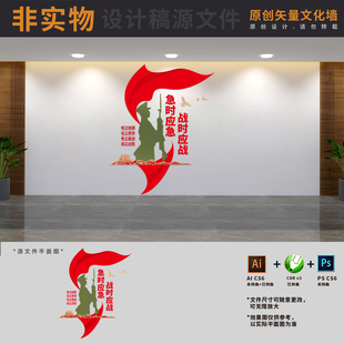 民兵之家国防人武部标语文化墙民防工作站宣传栏AI+CDR+PSD设计稿