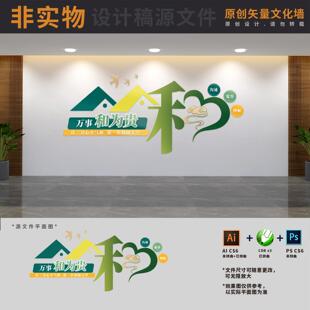 以和为贵矛盾纠纷调处中心标语调解室布置文化墙AI+CDR+PSD设计稿