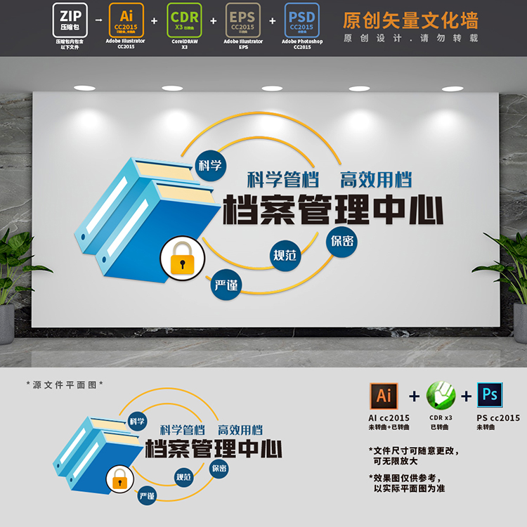 档案室管理中心资料室背景墙标语文化墙布置ai cdr psd设计稿素材
