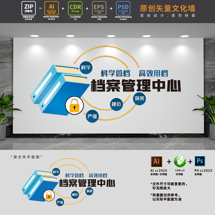 档案室管理中心资料室背景墙标语文化墙布置AI+CDR+PSD设计稿素材