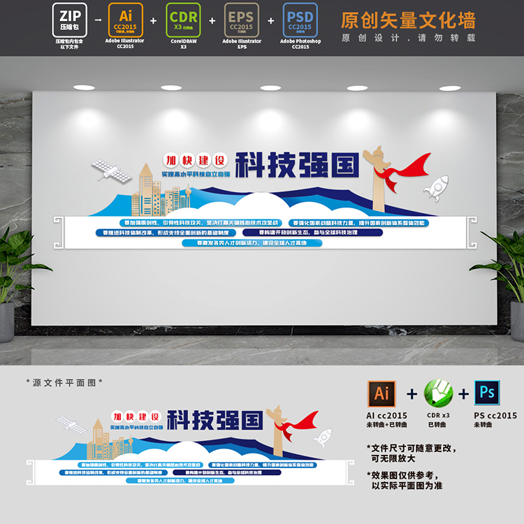 建设科技强国企业党建标语文化墙科研室背景墙布置AI+CDR+PSD素材