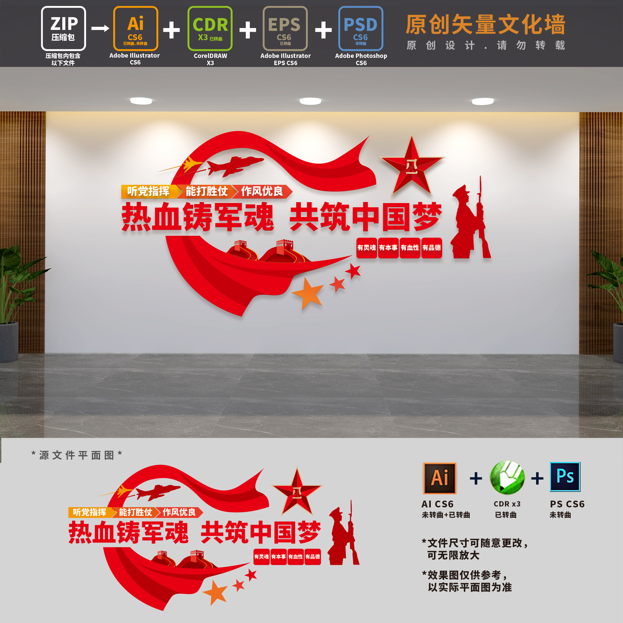 四有军人部队标语文化墙民兵国防军营口号背景墙AI+CDR+PSD设计稿