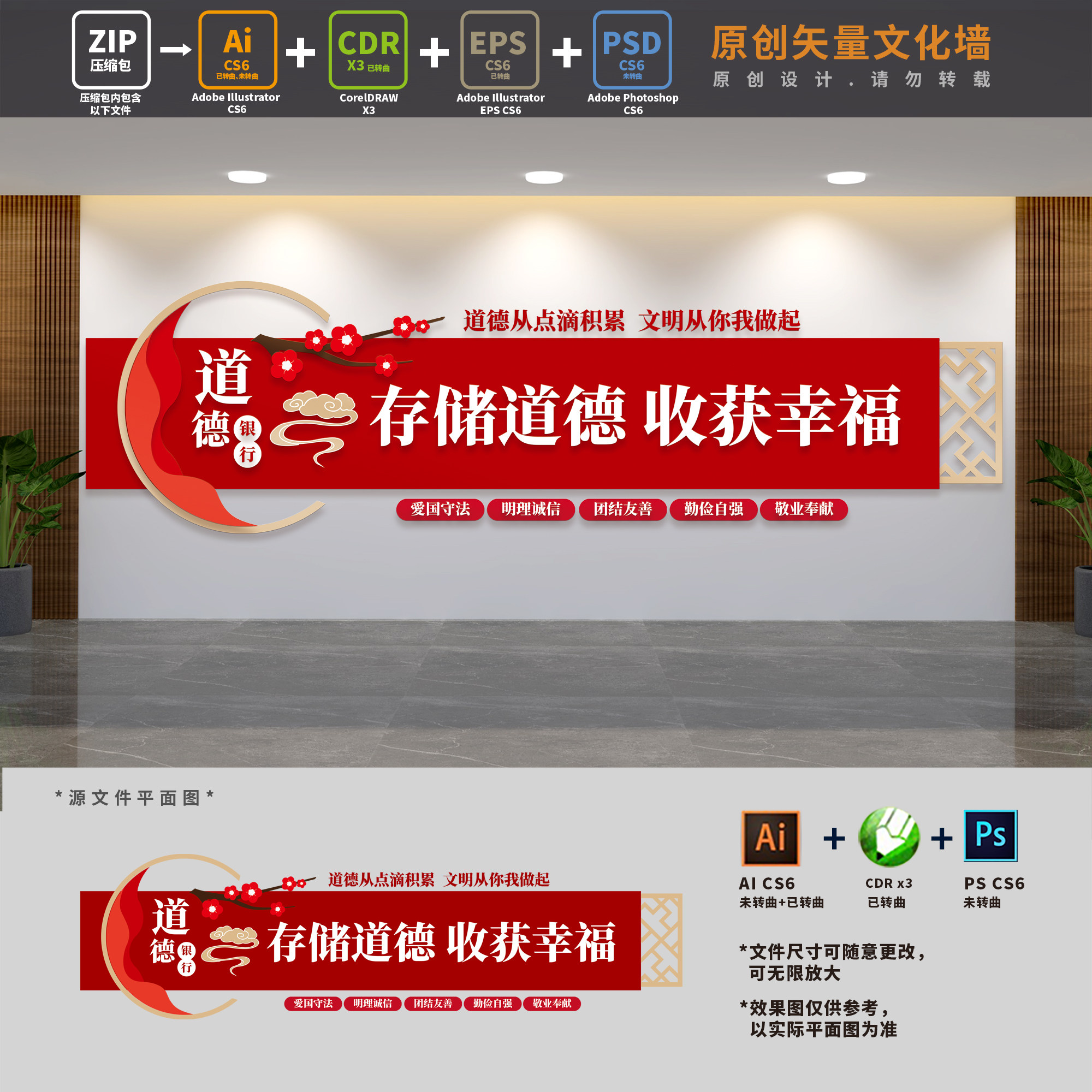 道德银行诚信精神文明建设文化墙公民基本道德讲堂ai cdr psd素材