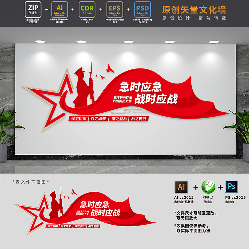 民兵之家民防工作站部队标语文化墙人民武装部背景AI+CDR+PSD素材