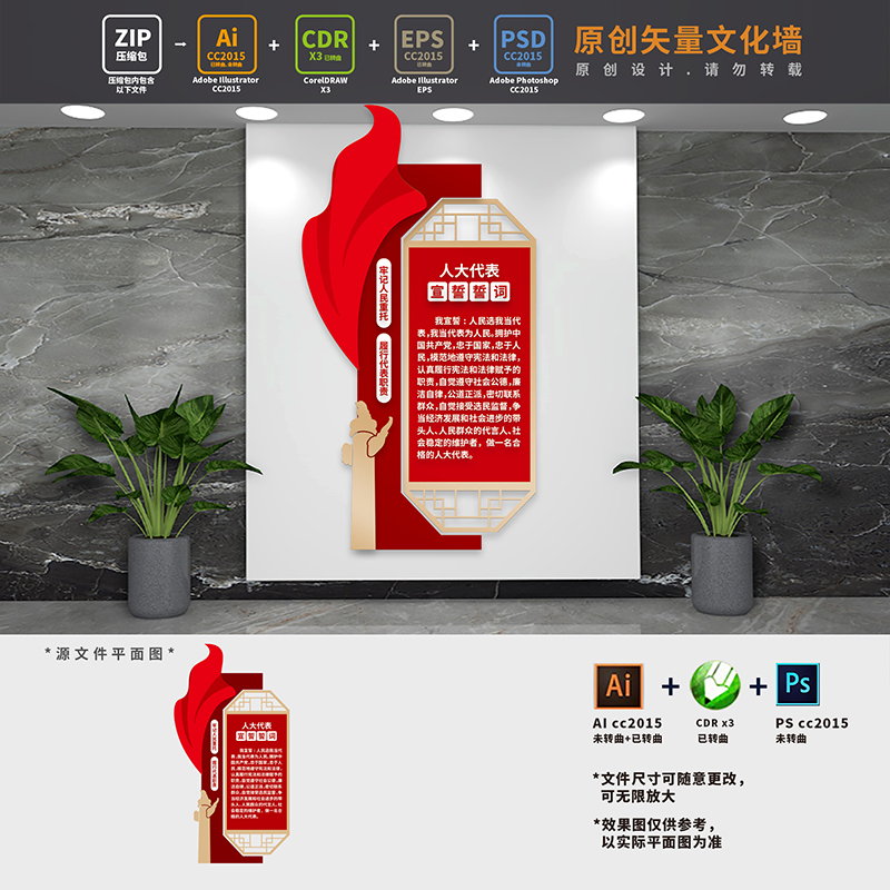 人大代表宣誓墙誓词党建文化墙联络站活动室背景墙AI+CDR+PSD素材
