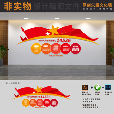 新时代文明实践中心14536讲习所制度展板文化墙AI+CDR+PSD设计稿