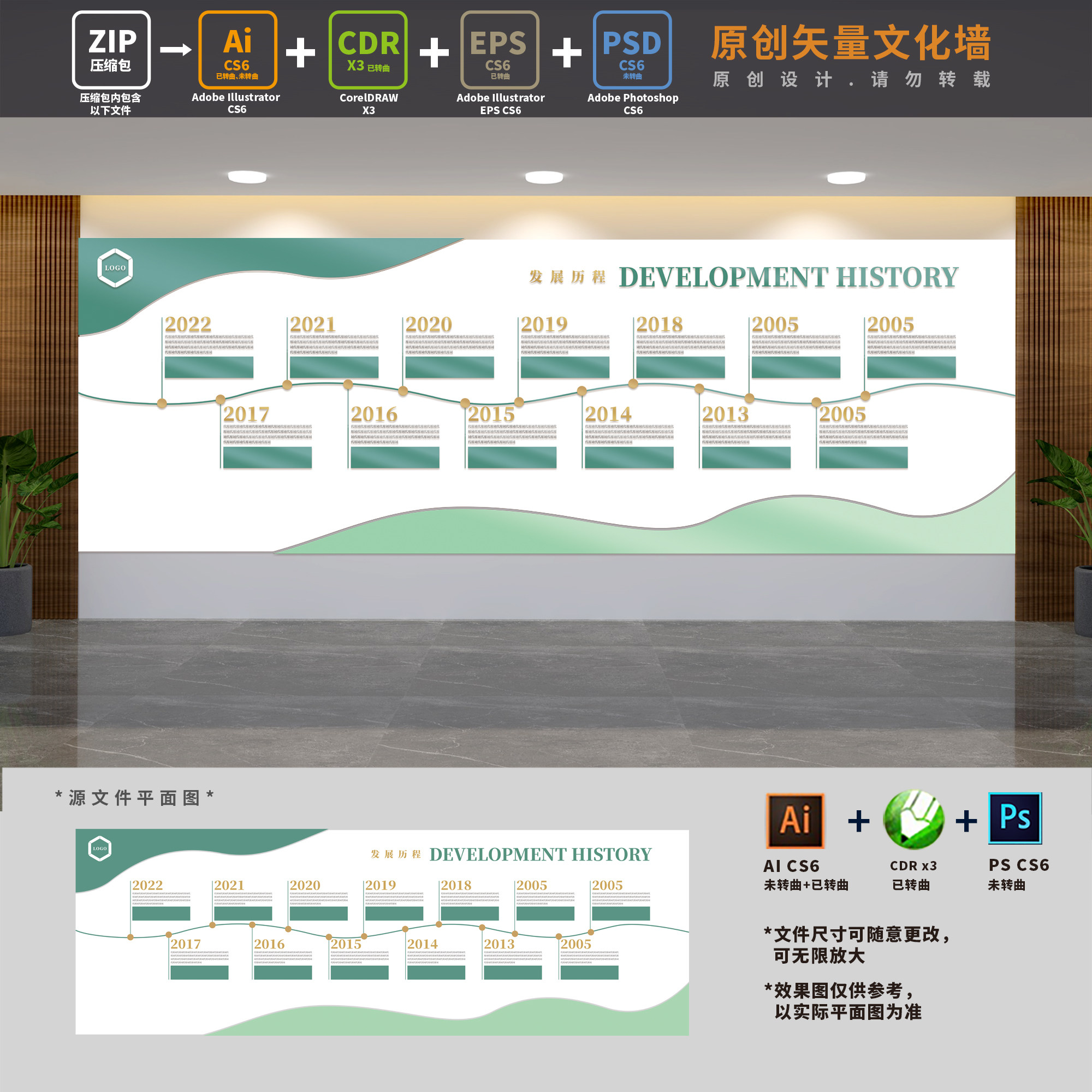 企业发展史光辉历程文化墙公司员工风采照片荣誉墙ai cdr psd素材