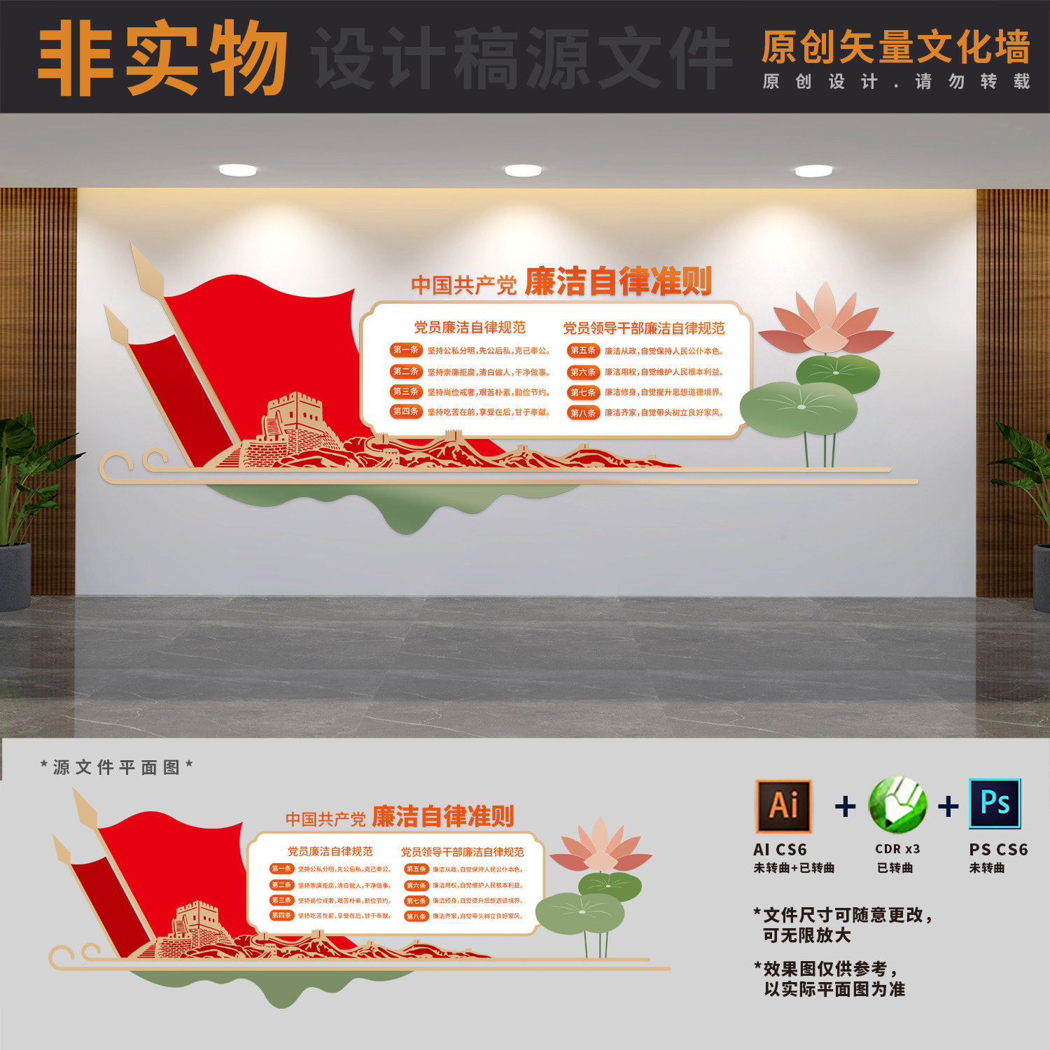 廉洁自律准则规范文化墙廉政清廉展板背景形象墙AI+CDR+PSD设计稿