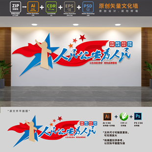 人民公安为人民标语口号文化墙警队派出所背景墙AI+CDR+PSD设计稿