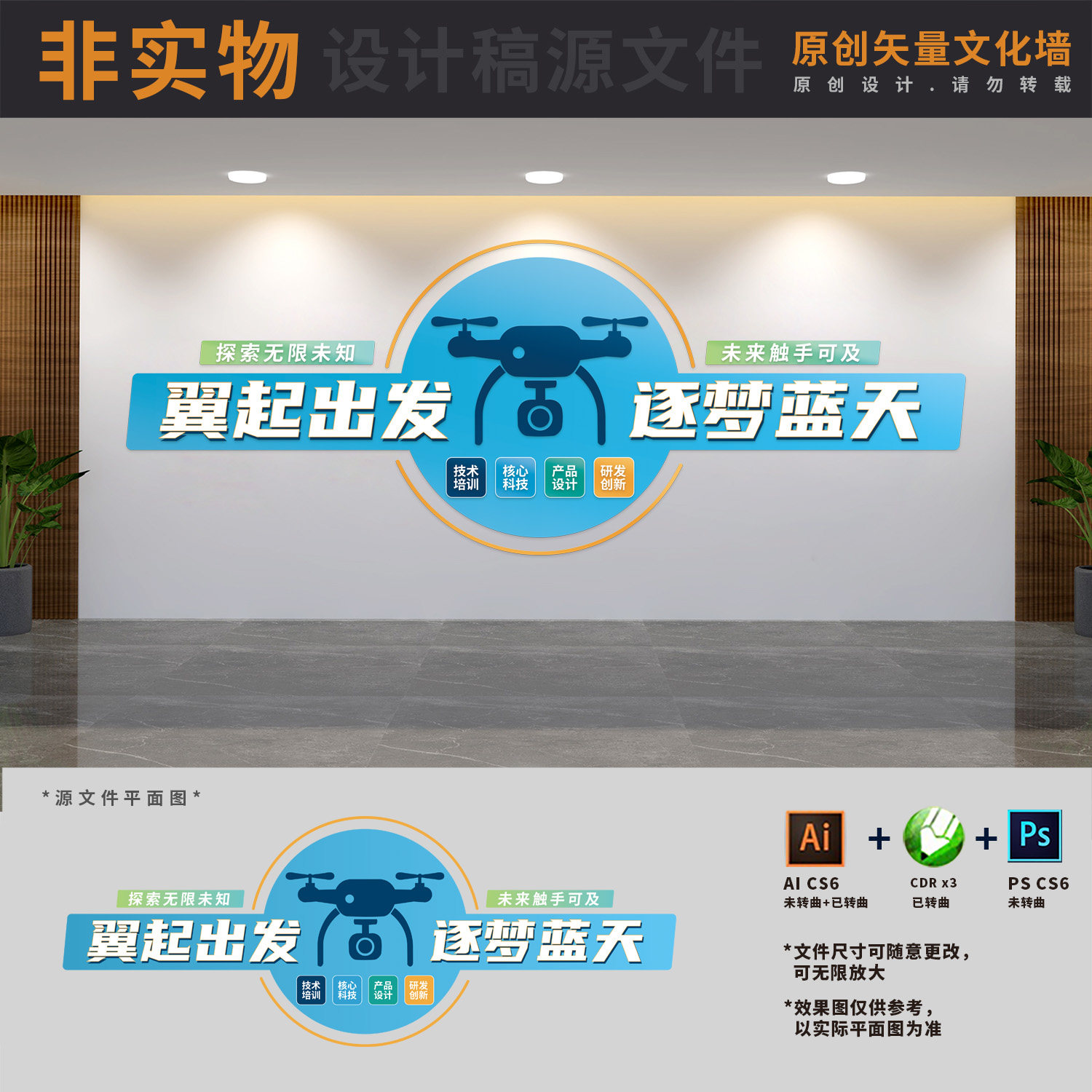 无人机企业智能科技公司研学实践实训中心文化墙AI+CDR+PSD设计稿图片