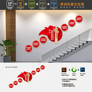 六个必须坚持党建标语文化墙党支部建设楼梯楼道AI+CDR+PSD设计稿