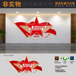 拥军优属拥政爱民双拥共建标语军民团结文化墙AI+CDR+PSD设计素材