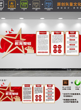 2021政法队伍教育整顿文化墙司法干警警营背景展板AI+CDR设计稿