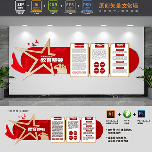 2021政法队伍教育整顿文化墙司法干警警营背景展板AI+CDR设计稿