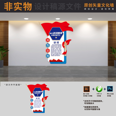 公安派出所政法践行训词精神展板文化墙AI+CDR+PSD设计稿素材文件
