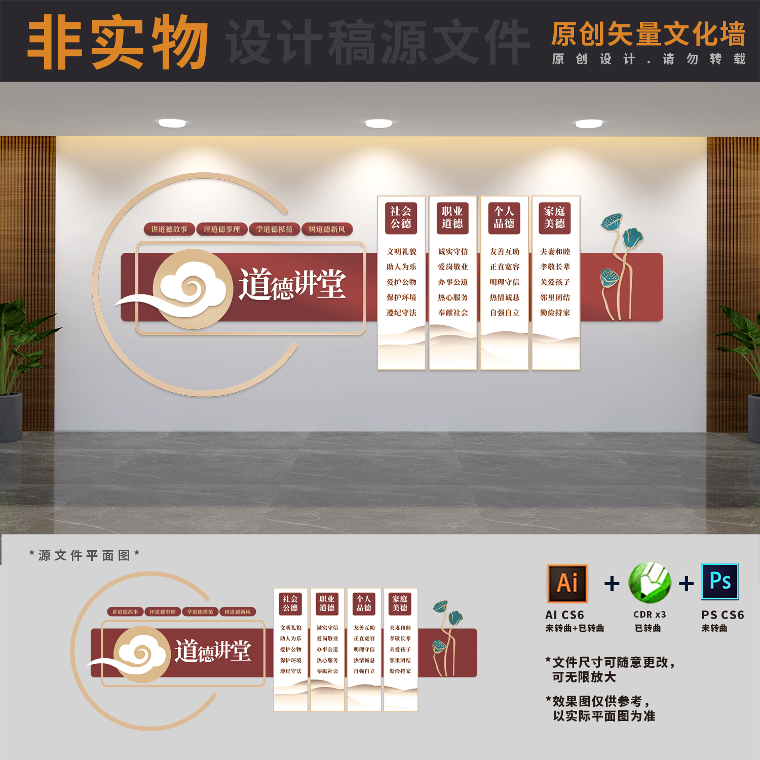 社区道德讲堂文化墙精神文明传统美德宣讲背景墙AI+CDR+PSD设计稿
