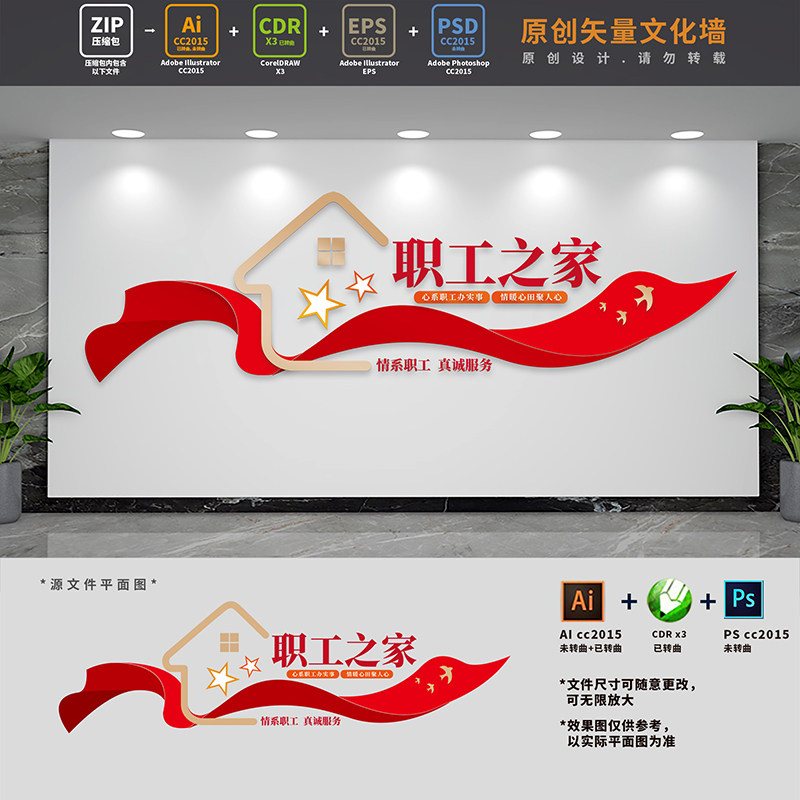 企业工会标语文化墙职工之家活动室风采背景形象墙ai cdr psd素材