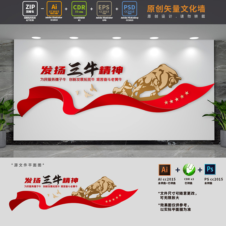 发扬孺子牛拓荒牛老黄牛三牛精神党建标语文化墙AI+CDR设计稿文件