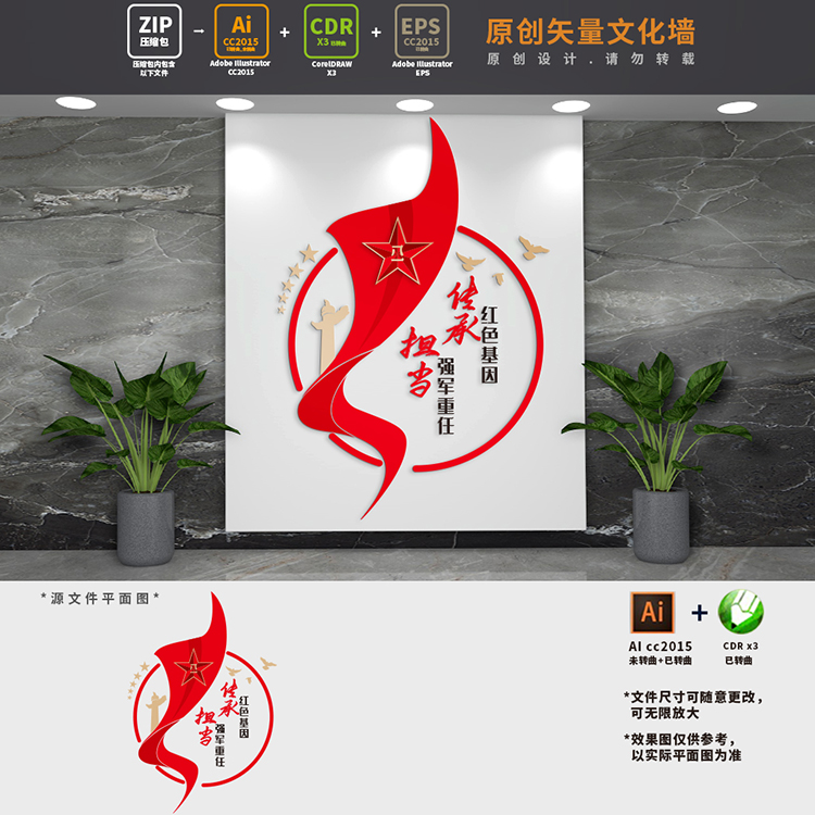 传承红色基因担当强军重任部队党建标语文化墙四有军人背景AI+CDR