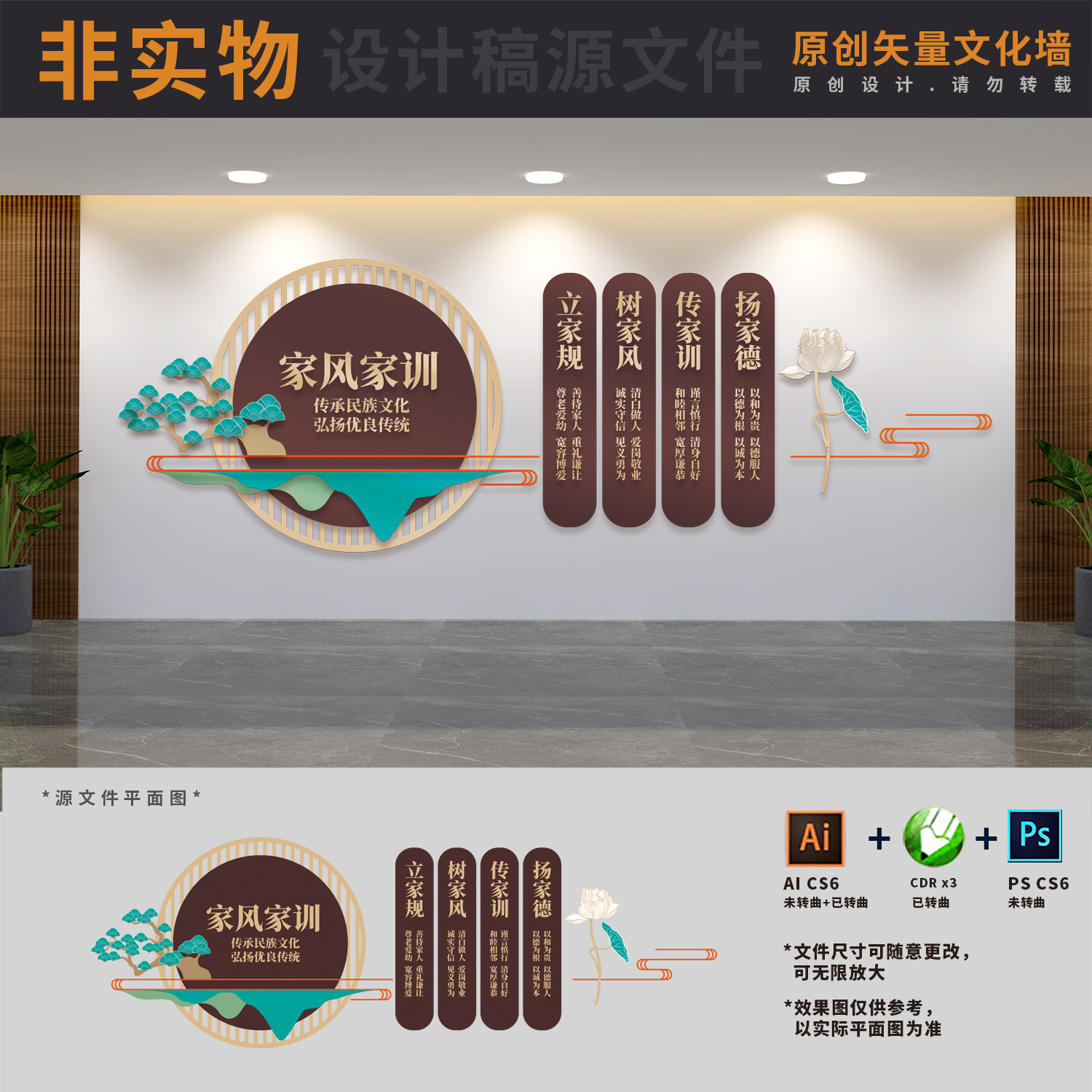 社区家风家训传统美德精神文明建设道德讲堂文化墙AI+CDR+PSD素材