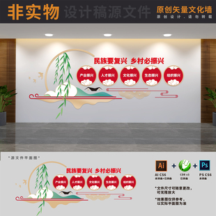 农村建设宣传标语文化墙乡村五个振兴墙绘背景墙AI+CDR+PSD设计稿