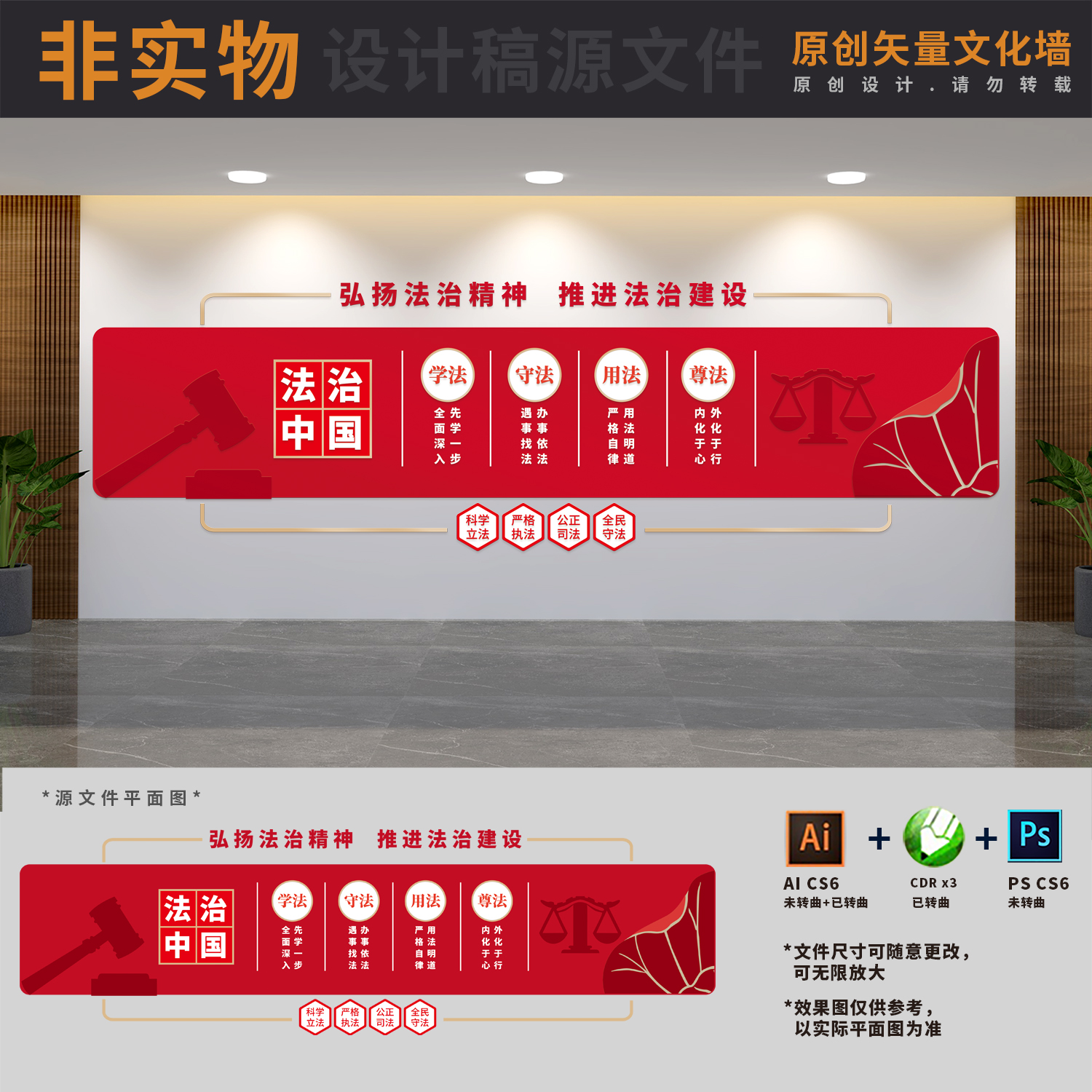 弘扬法治精神司法展板宣传文化墙法治中国建设标语ai cdr psd素材