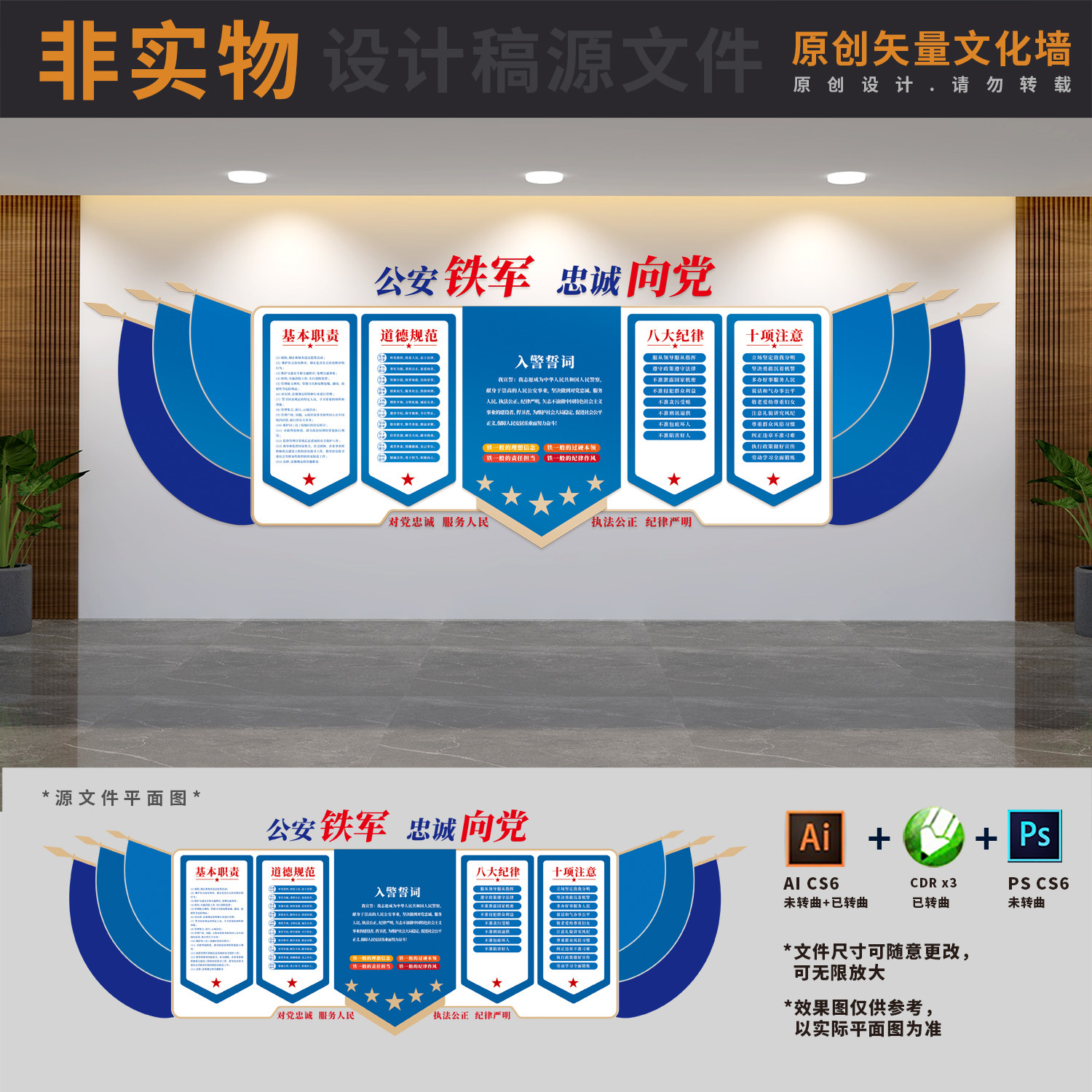 公安派出所长廊走廊展板文化墙四铁干警察背景墙ai cdr psd设计稿