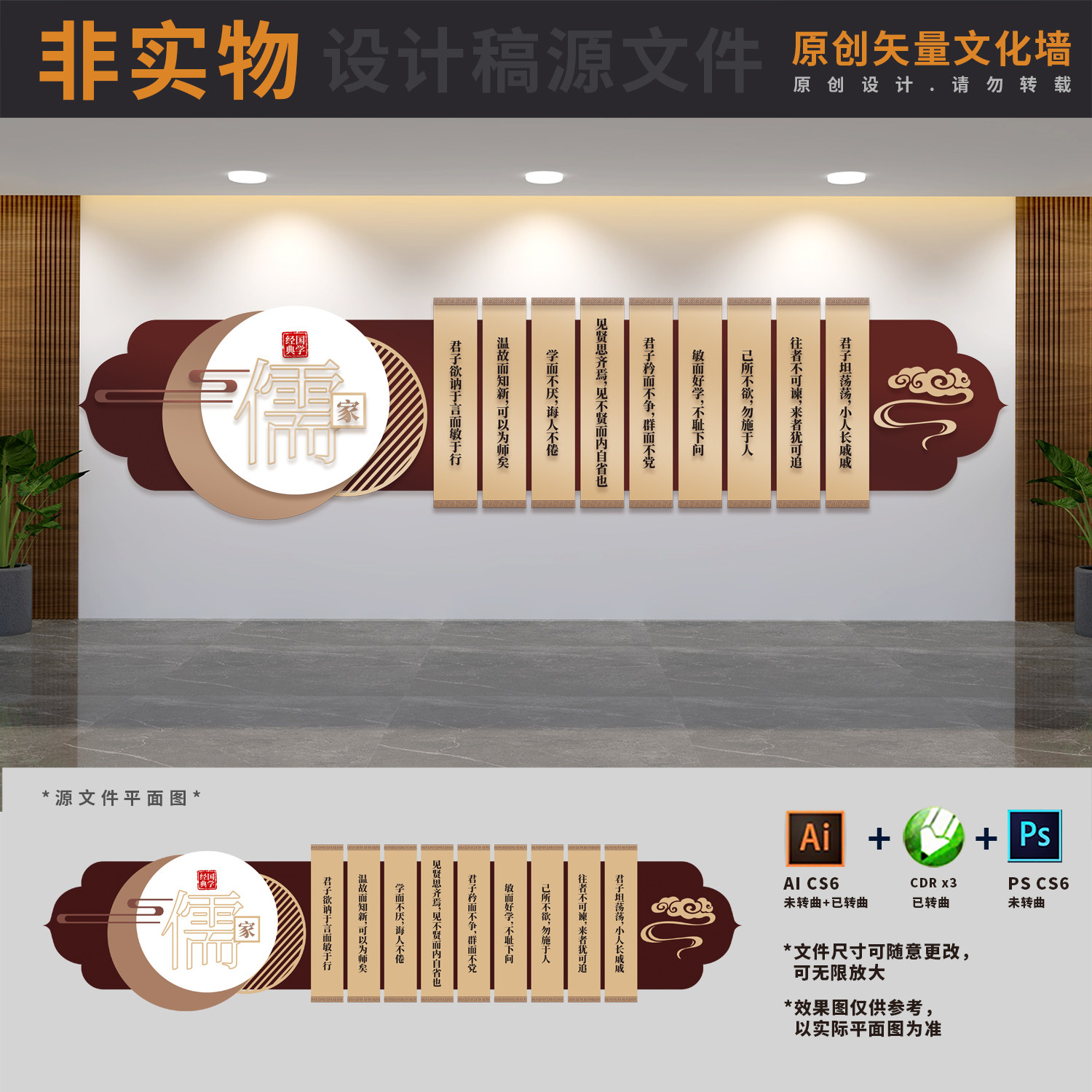 校园国学经典文化墙学校儒家传统美德道德背景展板ai cdr psd素材