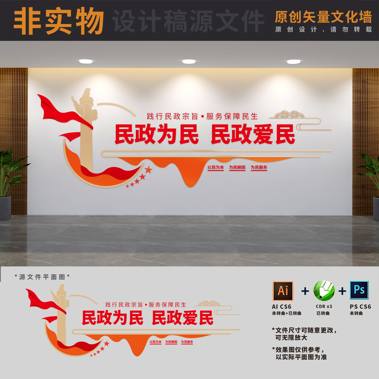 民政为民民政爱民标语文化墙民政局服务大厅宣传栏AI+CDR+PSD素材