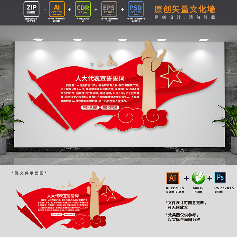 人大代表宣誓墙誓词党建文化墙联络站活动室背景墙AI+CDR+PSD素材