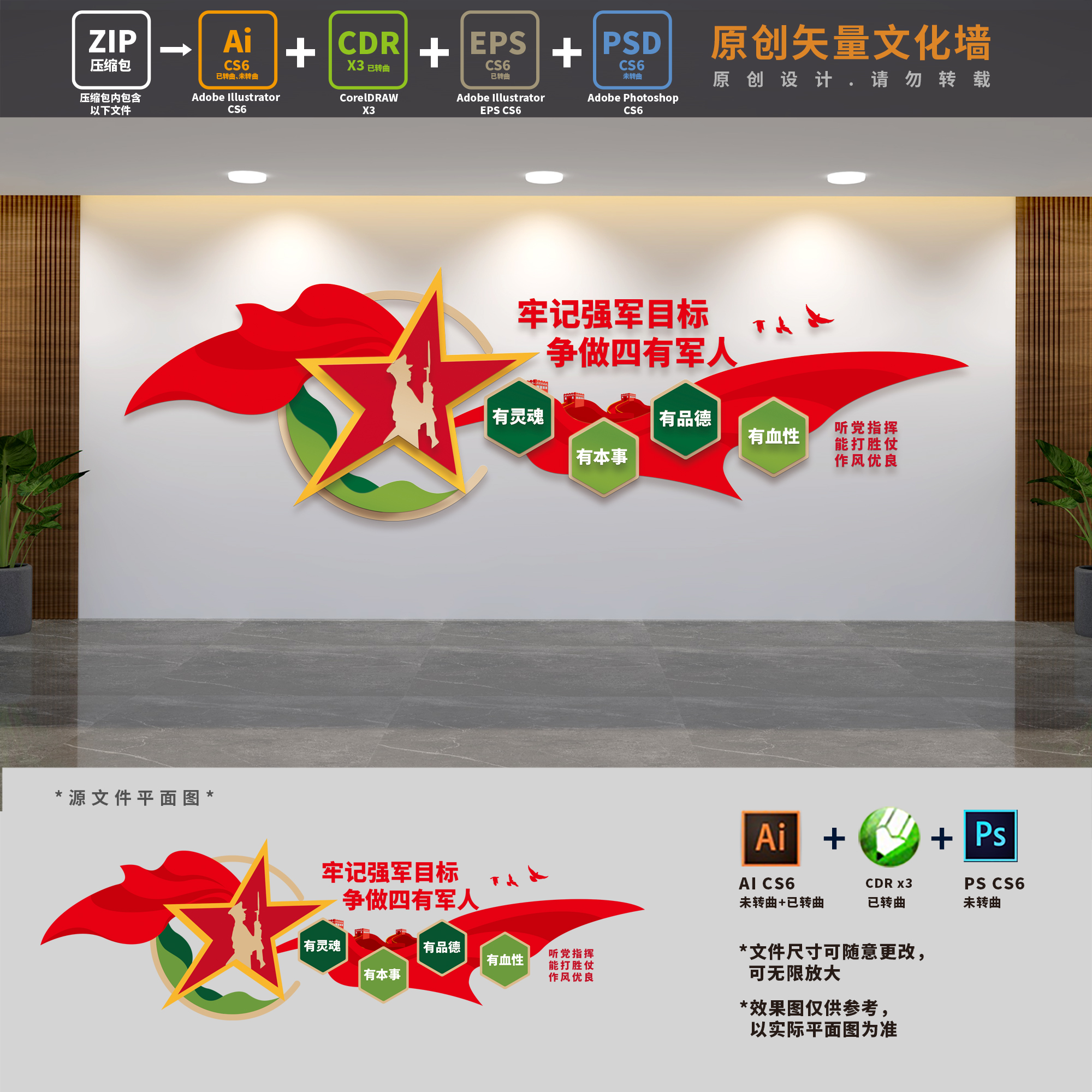 争做四有军人部队标语文化墙民兵武装部口号背景墙ai cdr psd素材