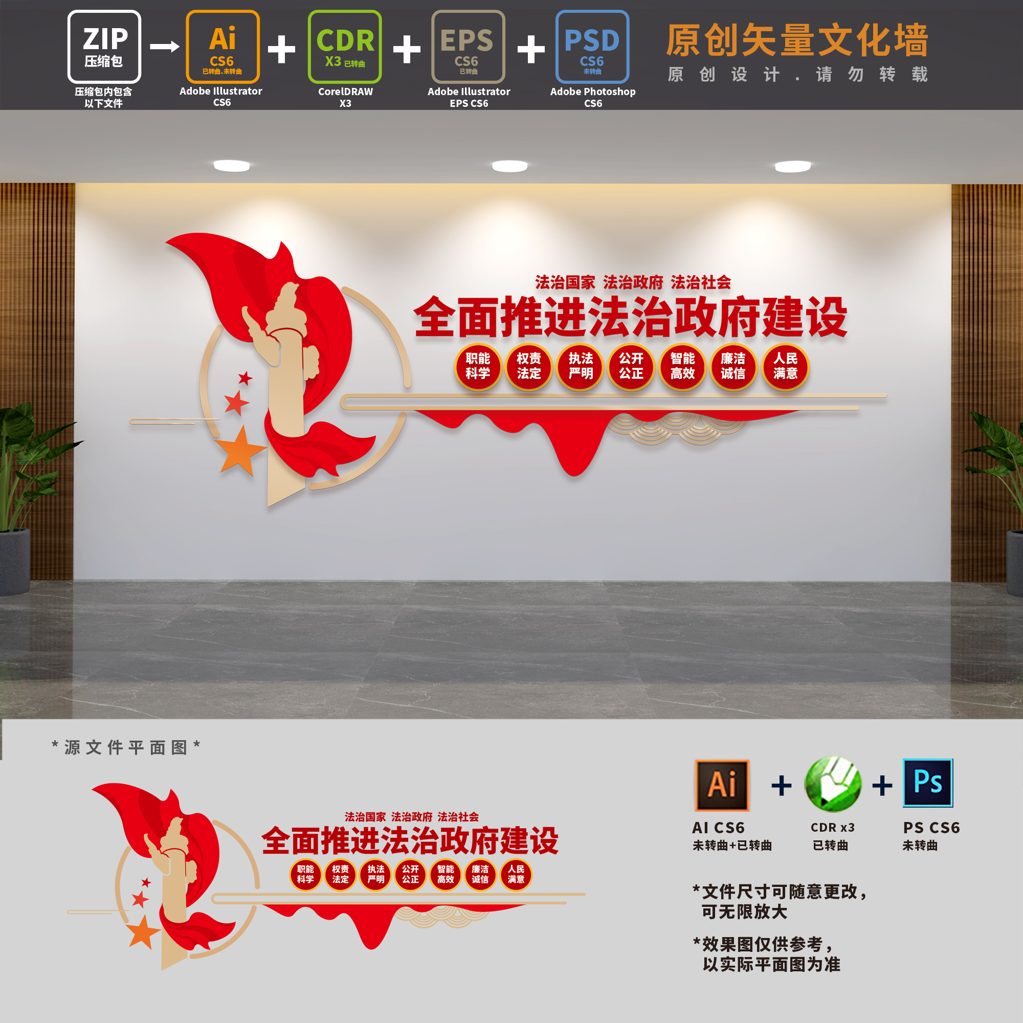 全面推进法治政府建设党建文化墙司法普法宣传背景AI+CDR+PSD素材