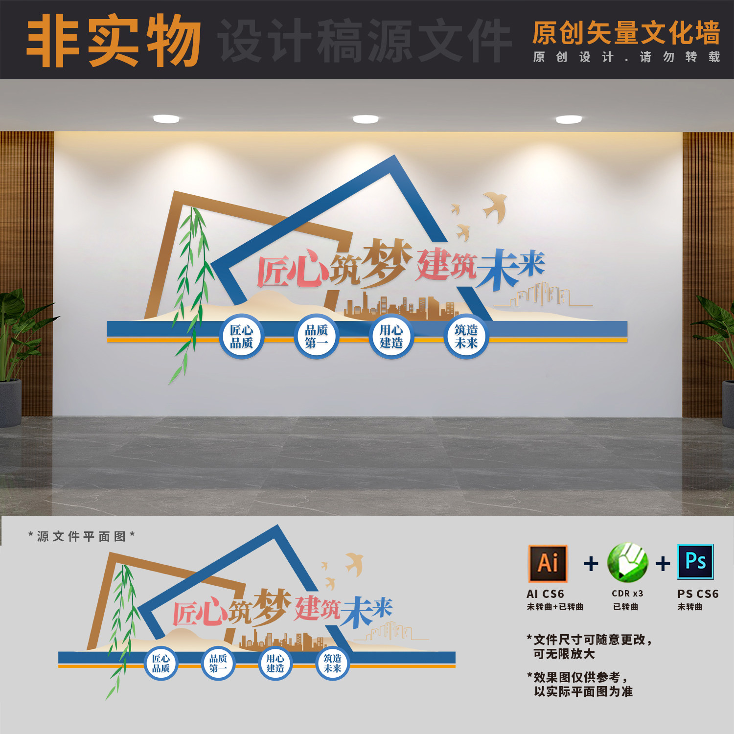 匠心筑梦建筑未来建筑企业工程装潢装饰标语文化墙AI+CDR+PSD素材