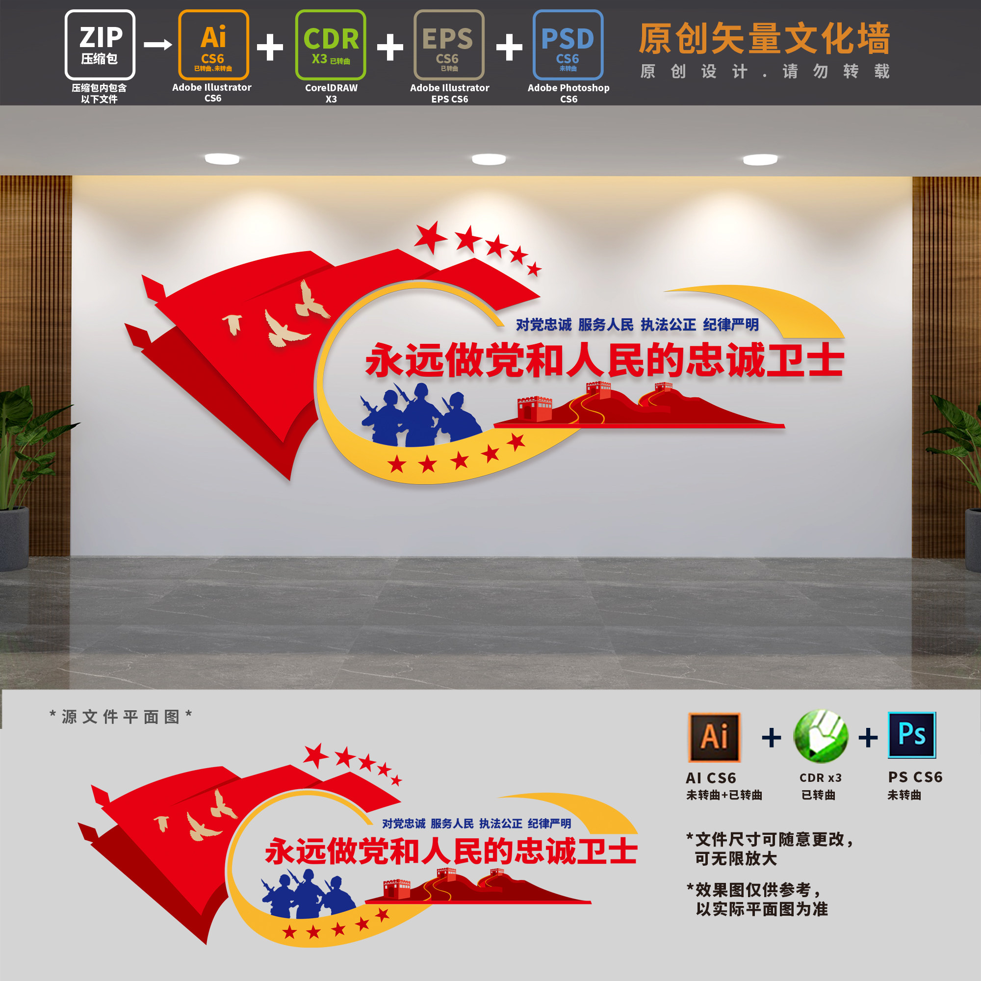 做党和人民的忠诚卫士政法公安警察派出所文化墙ai cdr psd设计稿