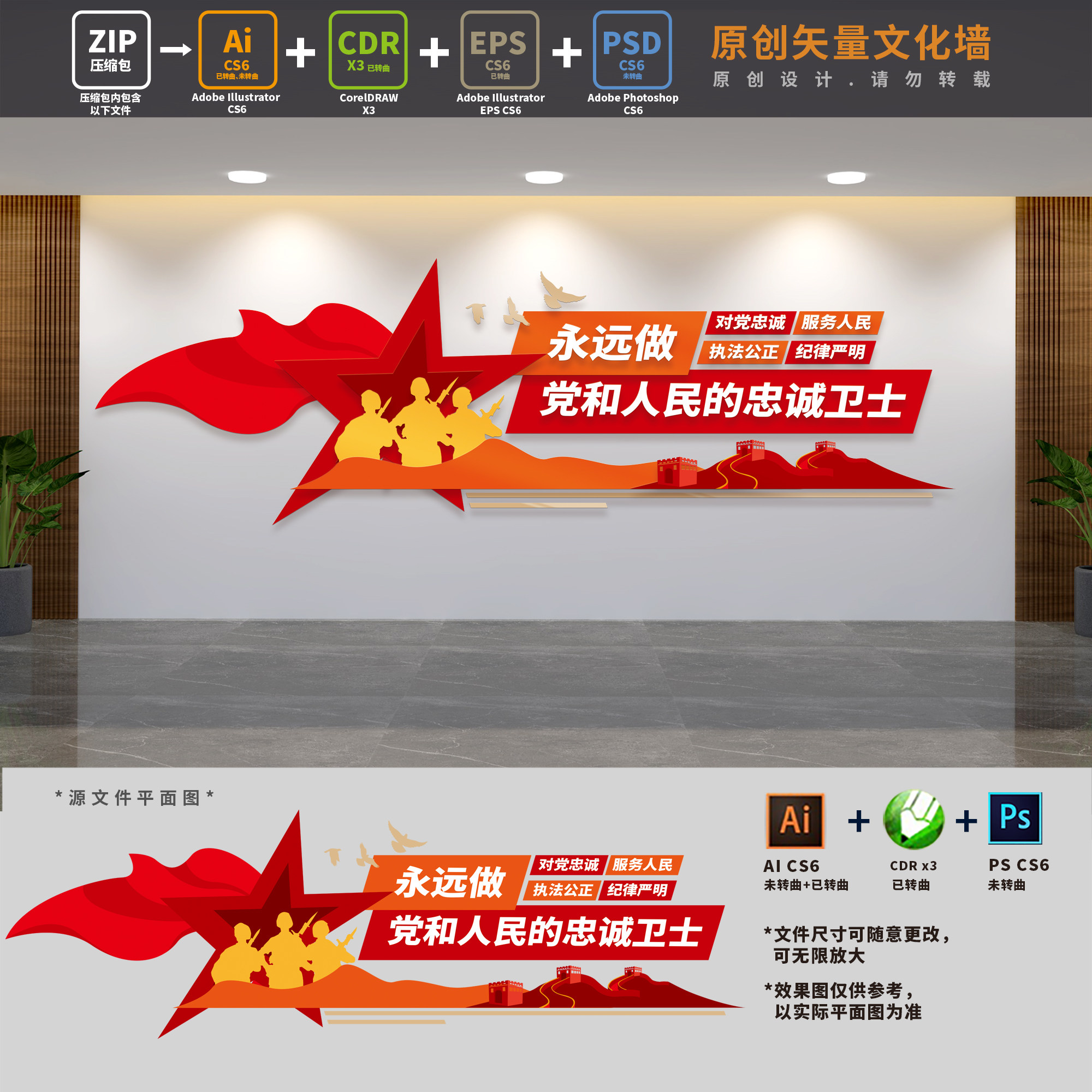 做党和人民的忠诚卫士政法公安警察派出所文化墙ai cdr psd设计稿