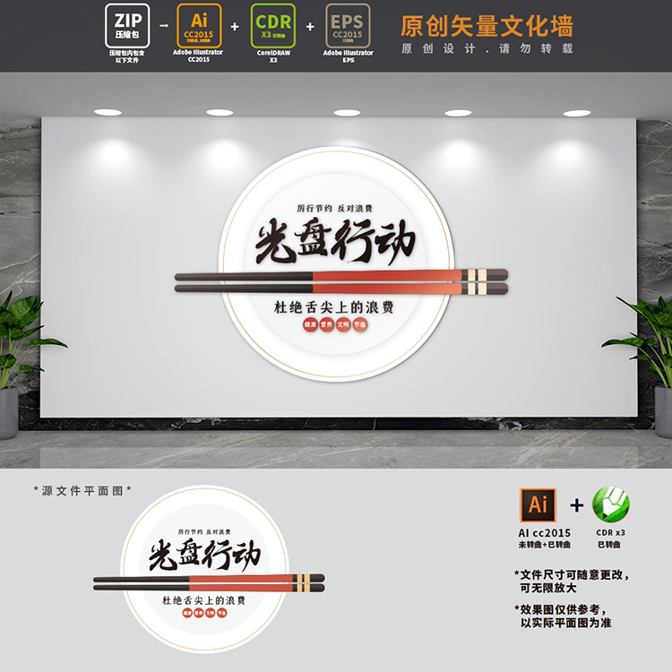 企业员工餐厅文化墙学校饭堂餐馆食堂背景光盘行动形象布置AI+CDR - 实物图