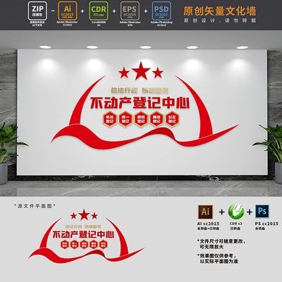 不动产登记中心文化墙房管局交易服务大厅背景墙AI+CDR+PSD设计稿