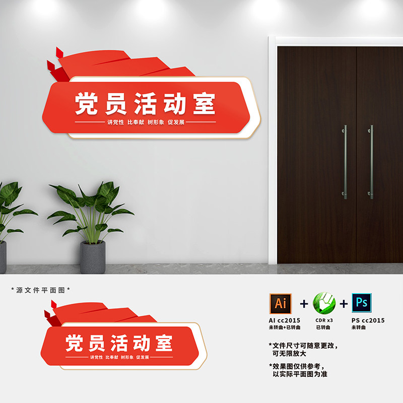 党员活动室党建科室门牌党员之家指示导视标识牌AI+CDR+PSD设计稿