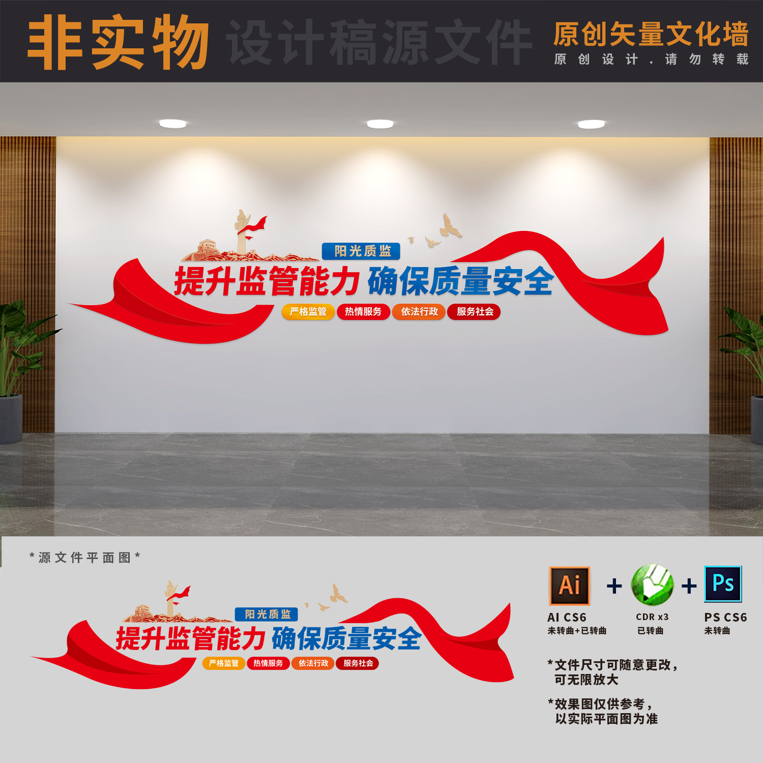 市场质量监督管理局文化墙建设工程质量检测中心ai cdr psd设计稿
