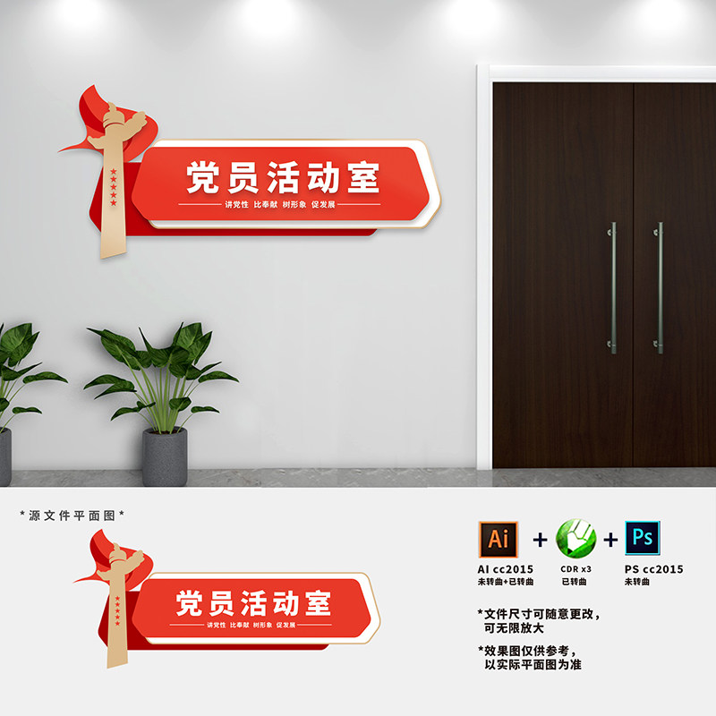 党员活动室党建科室门牌党员之家指示导视标识牌AI+CDR+PSD设计稿